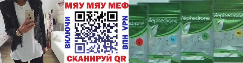 Меф мяу мяу мука Малмыж